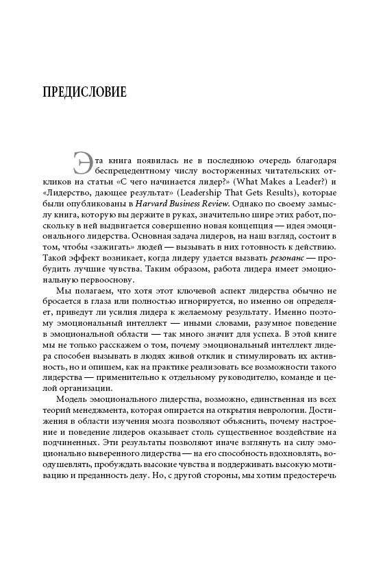 Эмоциональное лидерство. Искусство управления людьми на основе эмоционального интеллекта фото книги 4