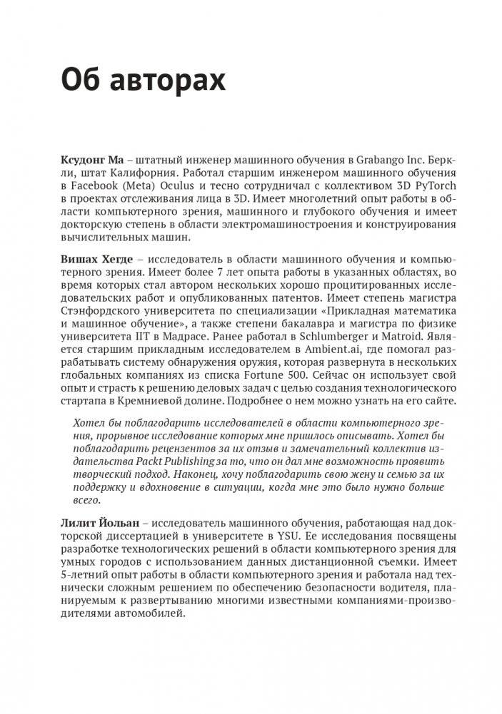 Трехмерное глубокое обучение на Python фото книги 6