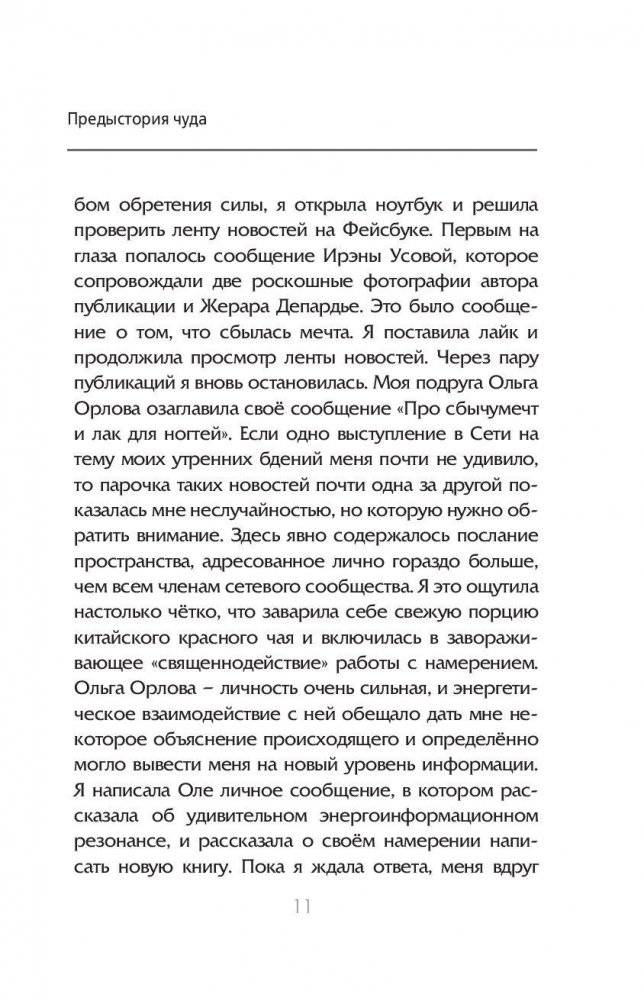 Дао мечты: технология спинкастинг фото книги 11