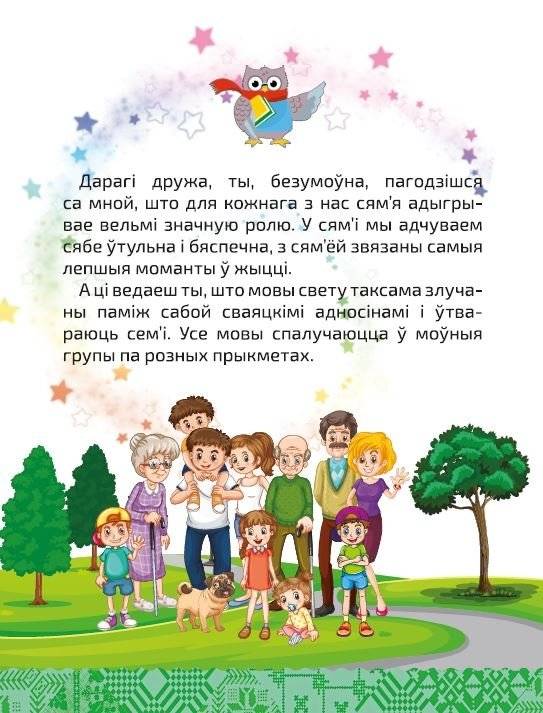 Таямнiцы беларускай мовы фото книги 3