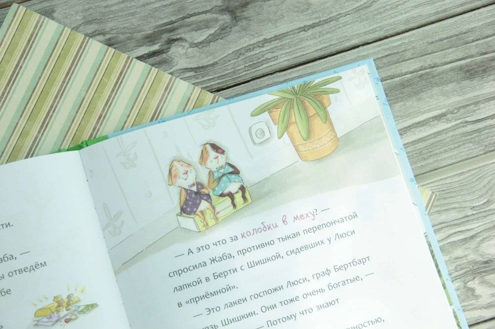 Хитрая игра фото книги 5