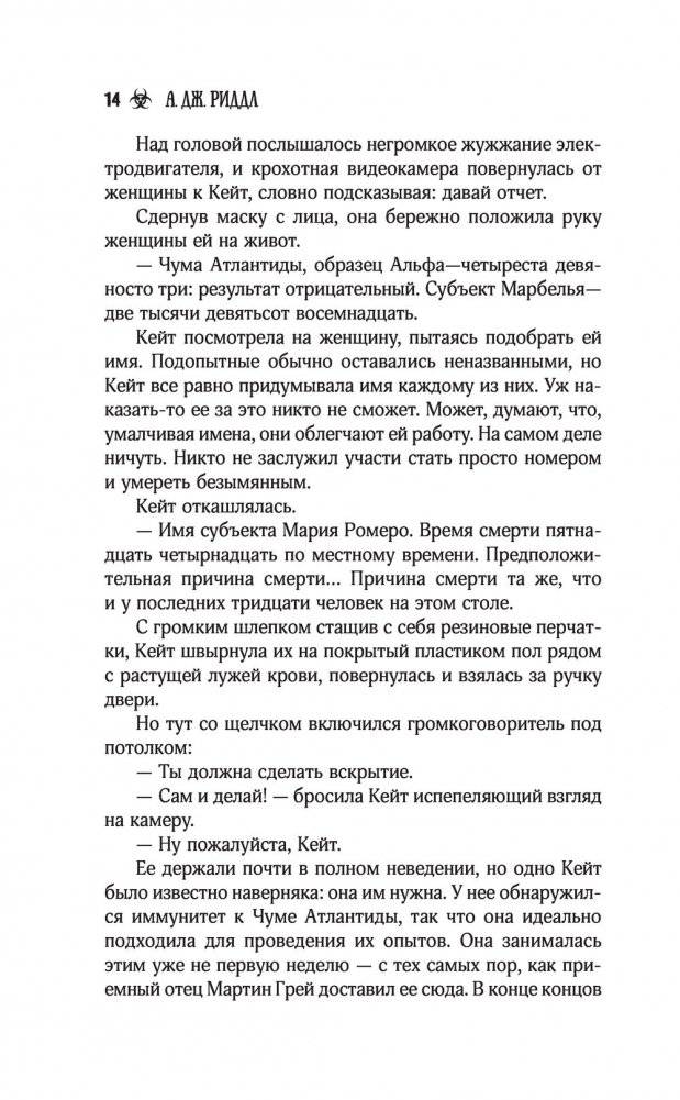 Чума Атлантиды фото книги 4