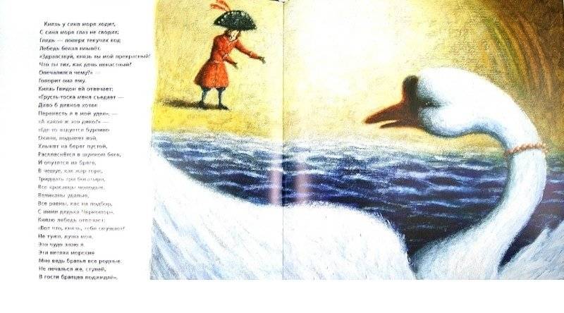 Сказка о царе Салтане, о сыне его славном и могучем богатыре князе Гвидоне фото книги 2