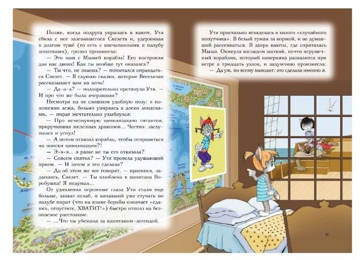 Пираты Кошачьего моря. Книга 6. Поймать легенду! фото книги 6