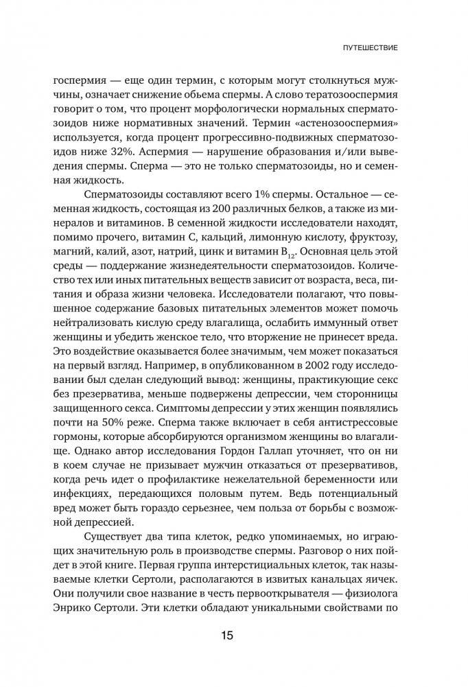 Мужской фактор фото книги 12