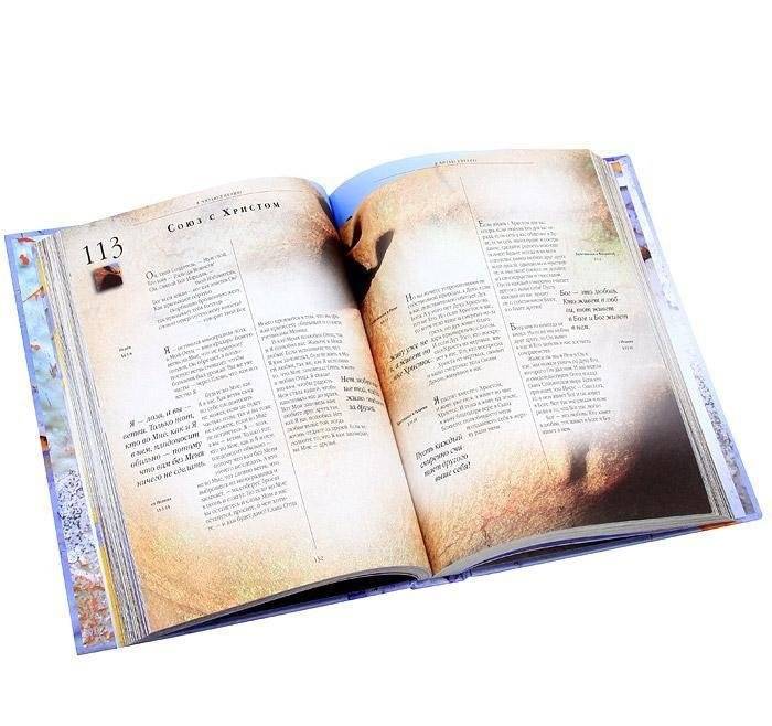 Я читаю Библию фото книги 2