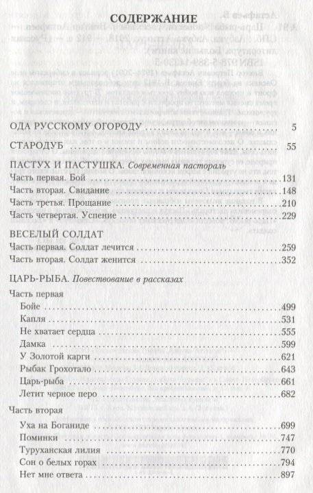 Царь-рыба фото книги 2