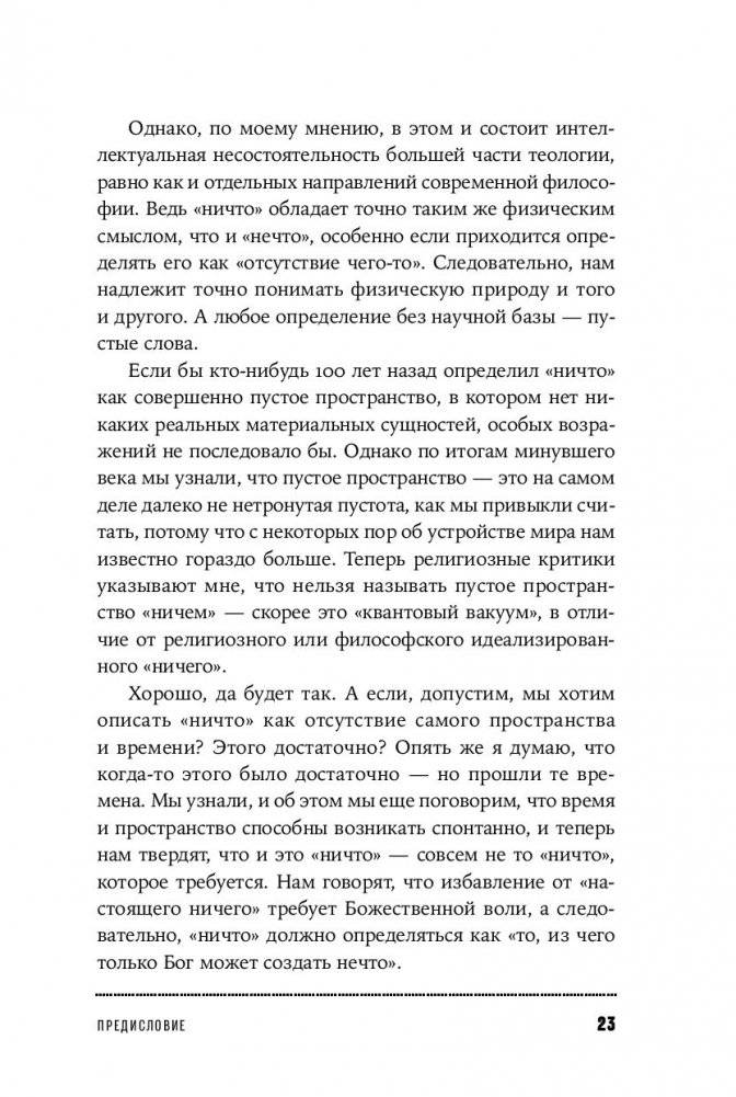 Все из ничего. Как возникла Вселенная фото книги 13