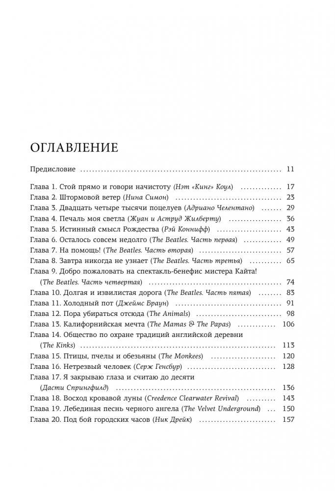 Полная история. Хождение по звукам фото книги 2