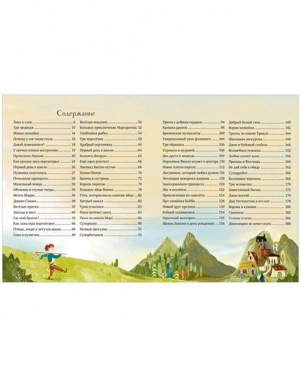 Любимые сказки для чтения с мамой. 80 золотых историй фото книги 3