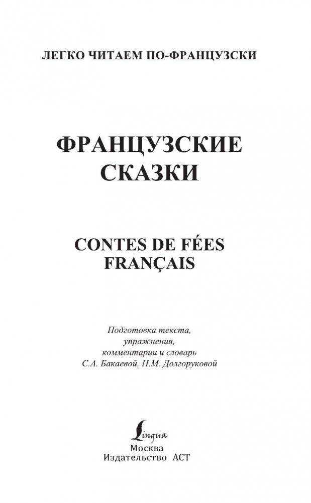 Французские сказки фото книги 2
