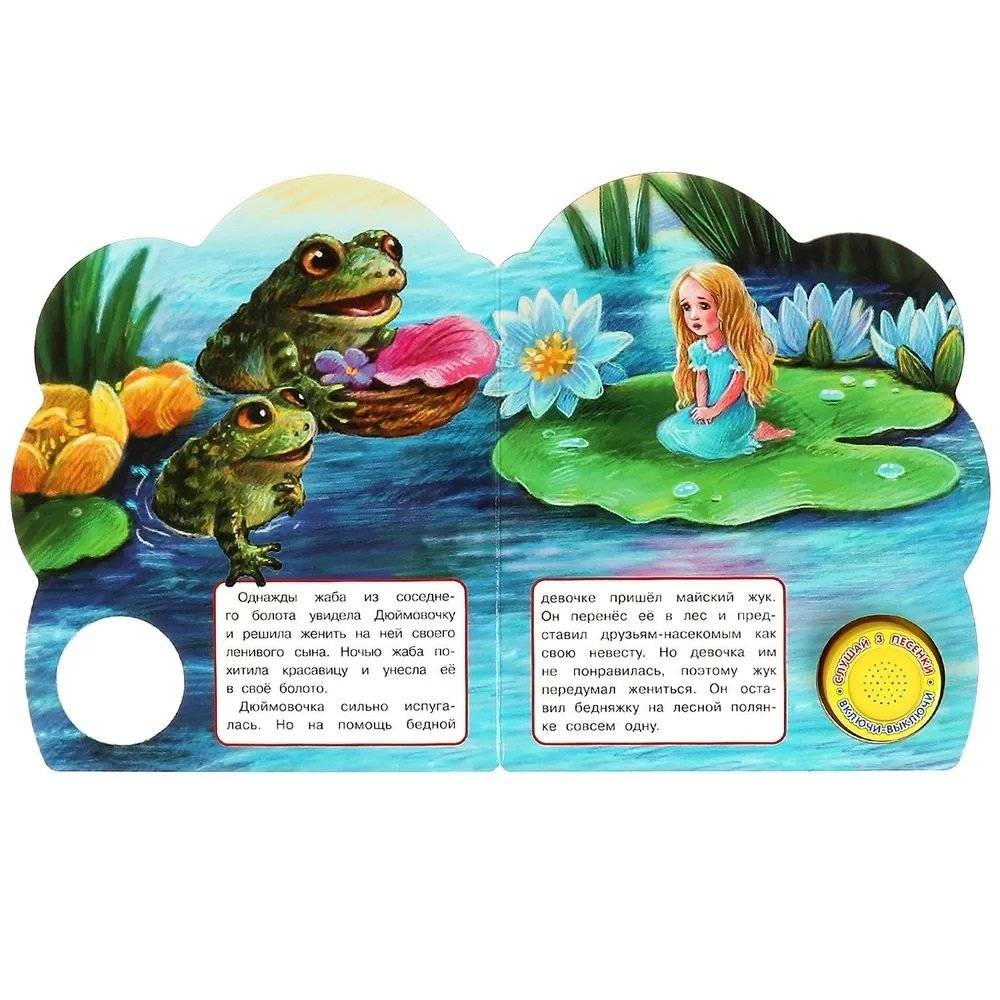 Музыкальная книжка игрушка для малышей. Дюймовочка фото книги 3