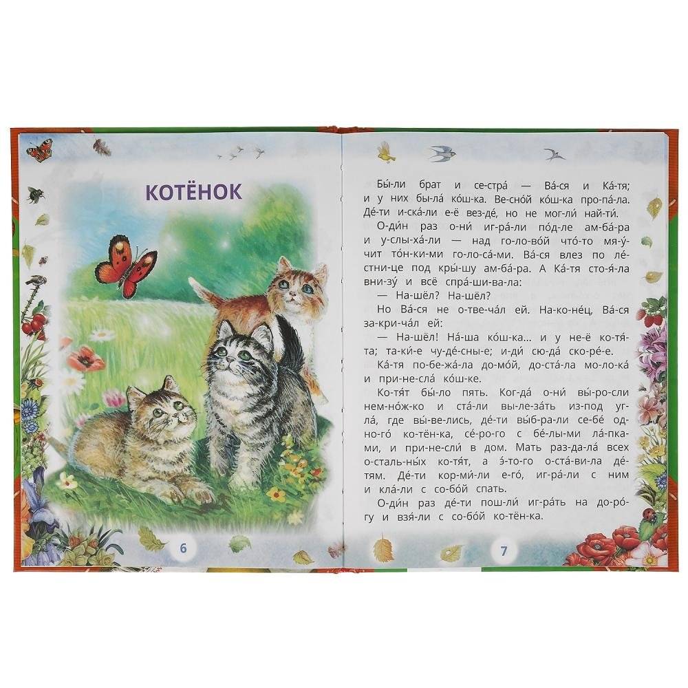 Рассказы о животных. Читаем сами по слогам фото книги 3