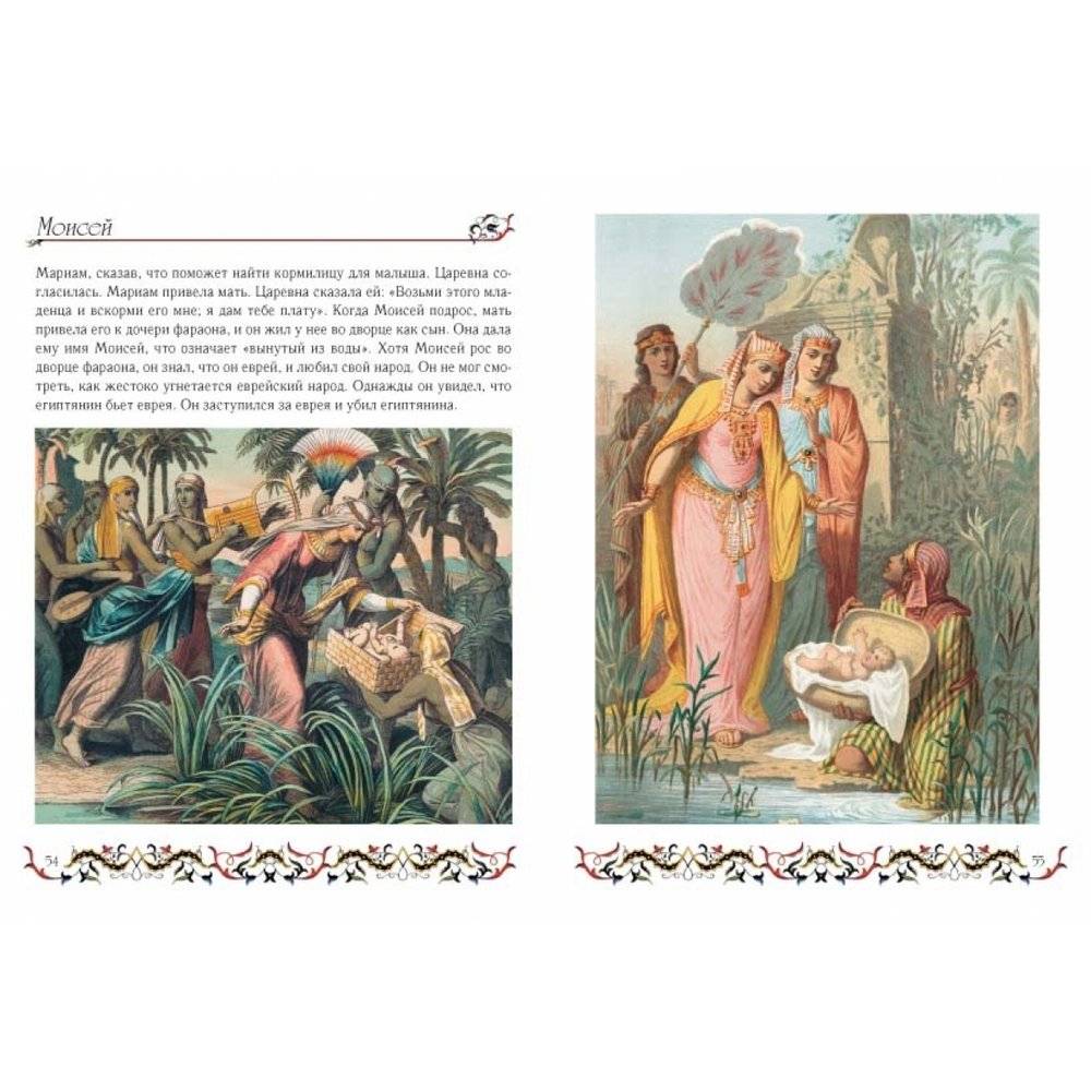 Библия для детей. Ветхий и Новый Заветы фото книги 4