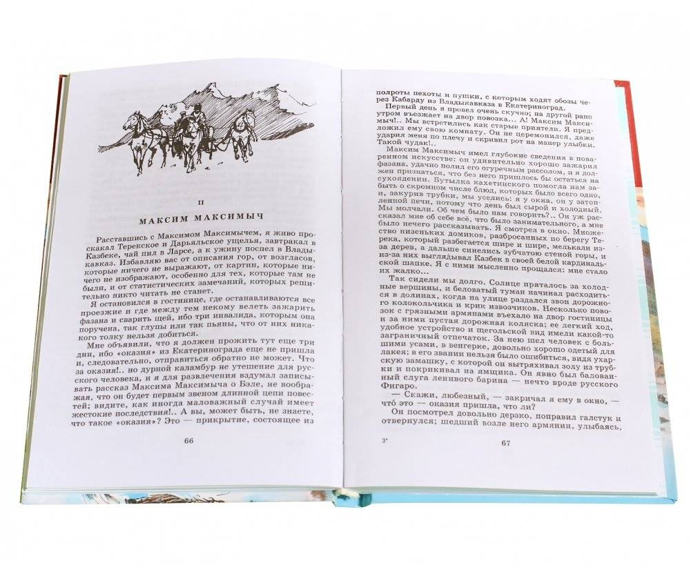 Герой нашего времени фото книги 4