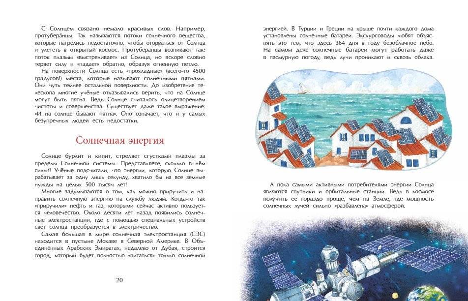 Солнце. Наша главная звезда фото книги 9