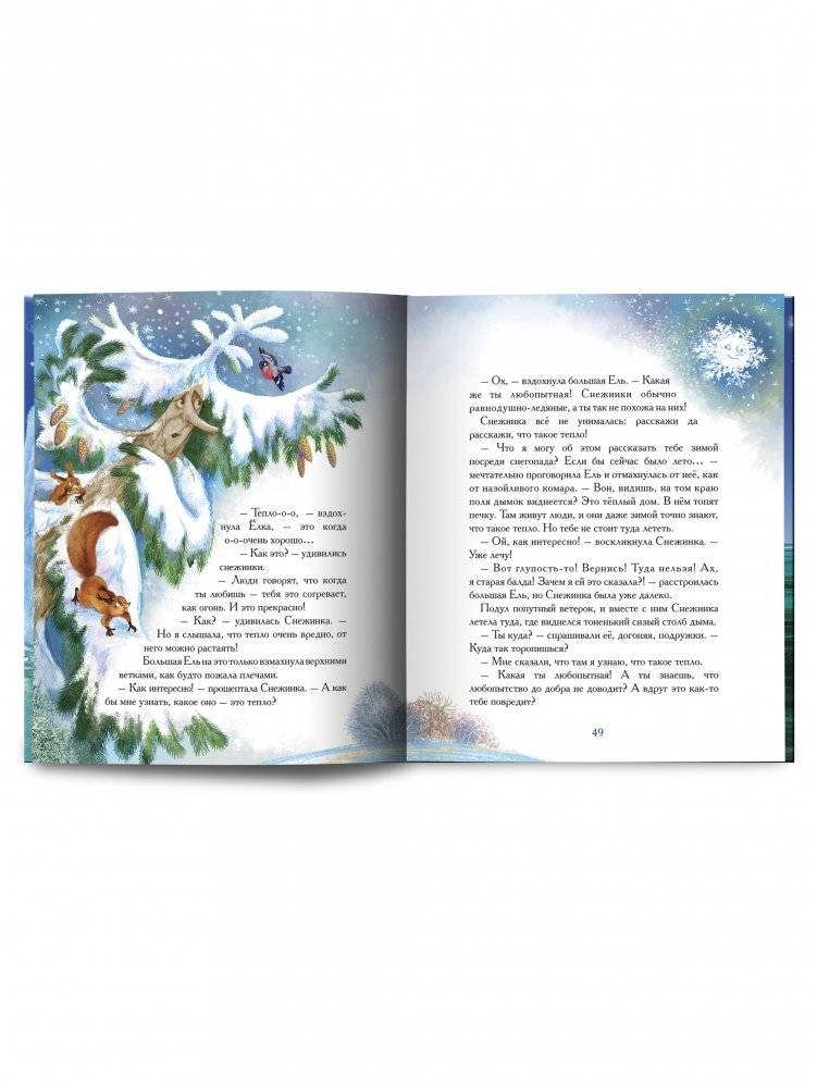 Как Айсберг искал друга фото книги 6