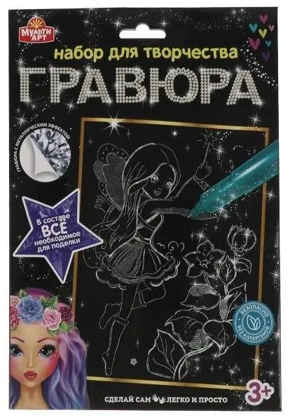 Гравюра, 18х24 см, "Фея", серебряная фото книги