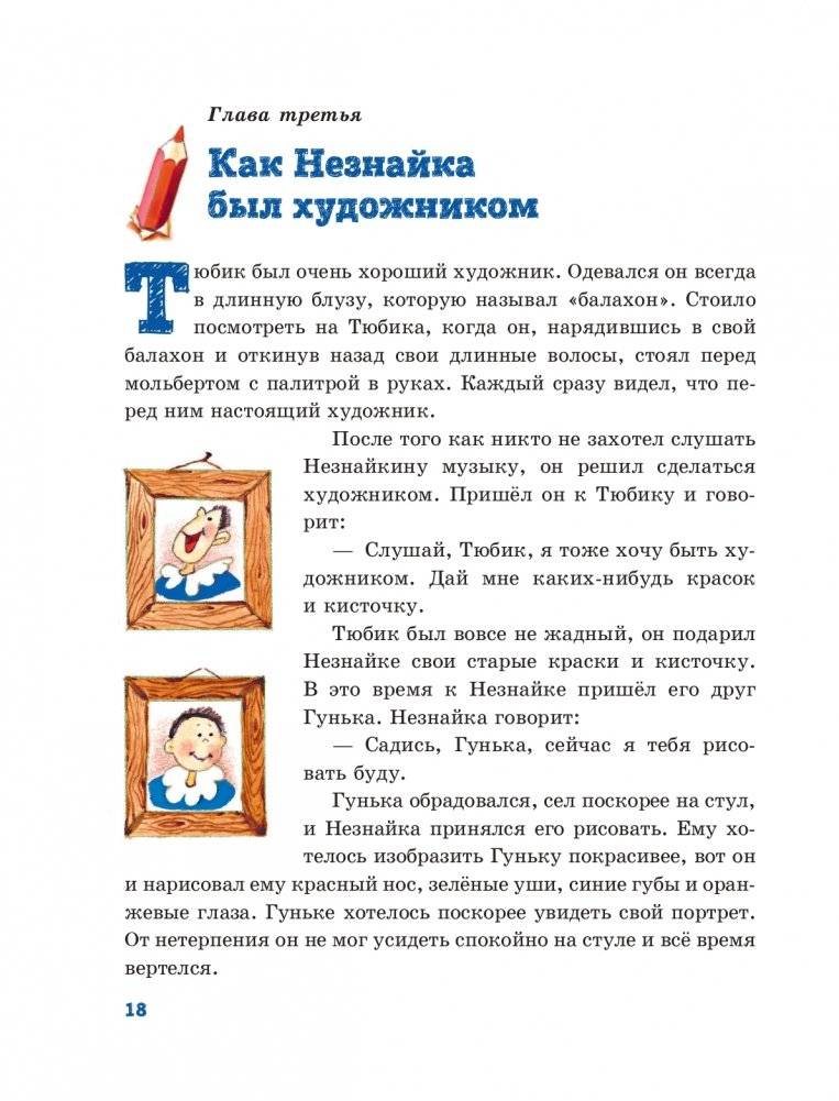 Приключения Незнайки и его друзей (ил. О Чумаковой) фото книги 18
