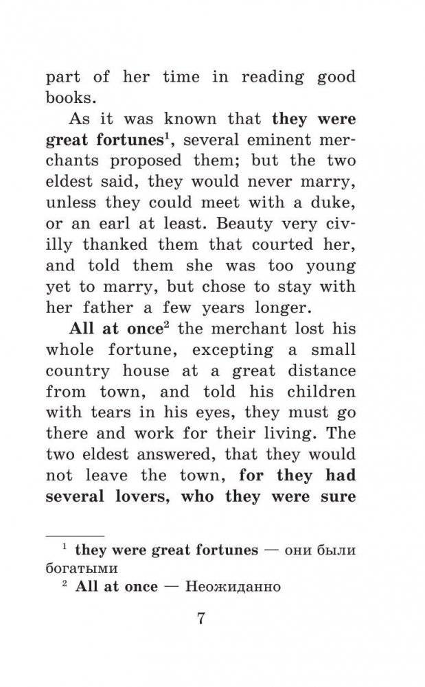 Красавица и чудовище фото книги 8