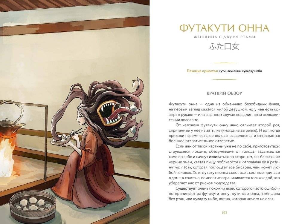 Демонология Японии фото книги 4