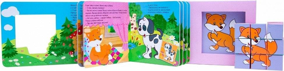 Любимые сказки с кубиками. Лиса и заяц фото книги 3