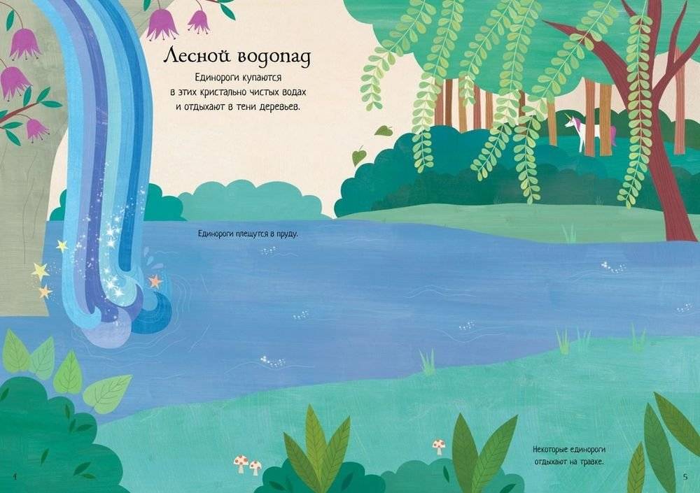 Волшебные единороги (более 300 наклеек) фото книги 2