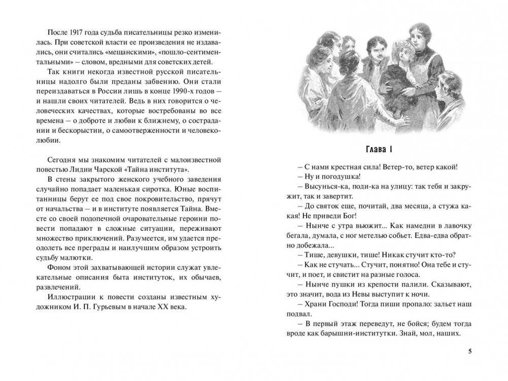 Тайна института фото книги 2