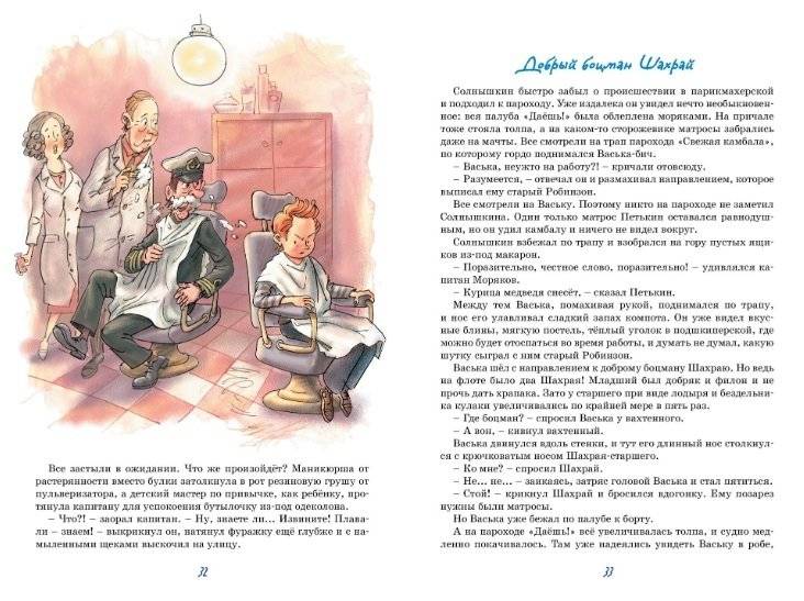 Веселое мореплавание Солнышкина фото книги 7