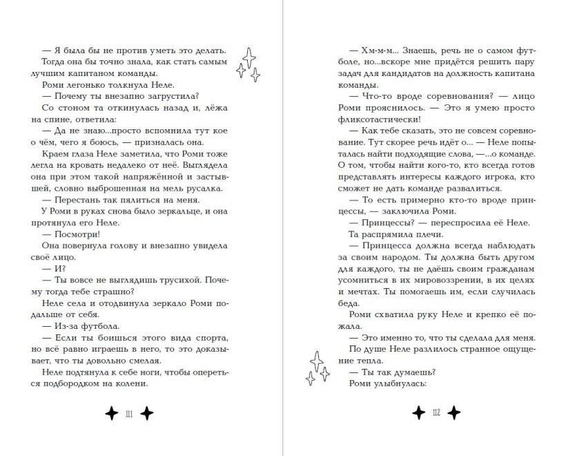 М.А.Г.И.К. Принцесса под прикрытием (#1) фото книги 4