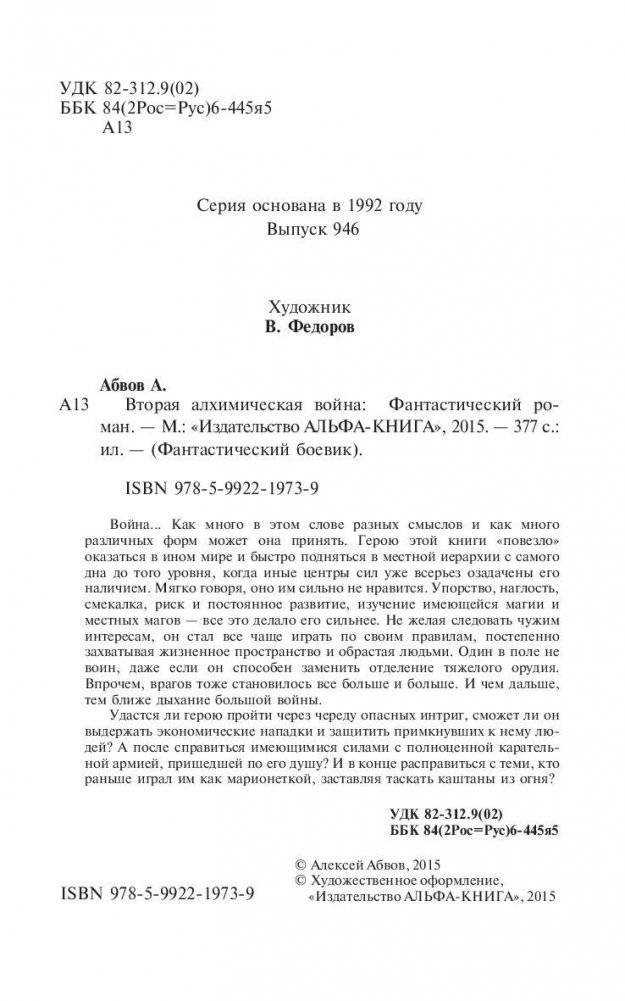 Вторая алхимическая война фото книги 5