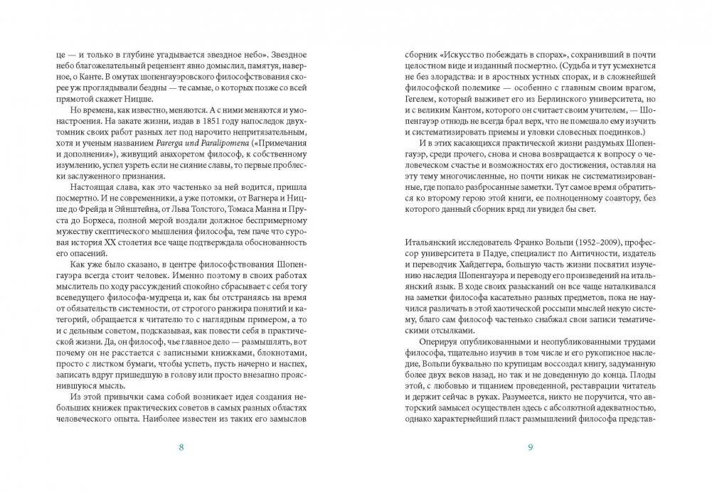 Искусство быть счастливым фото книги 7