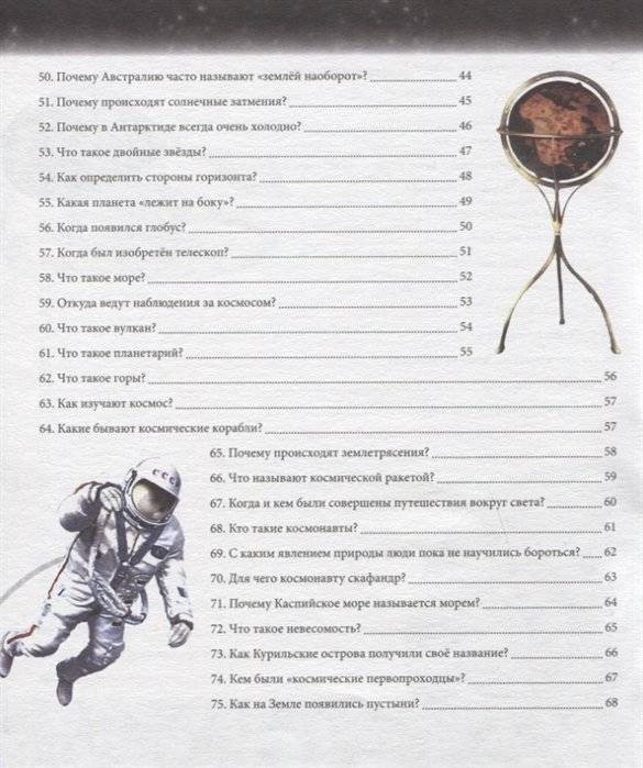 Земля и космос фото книги 8