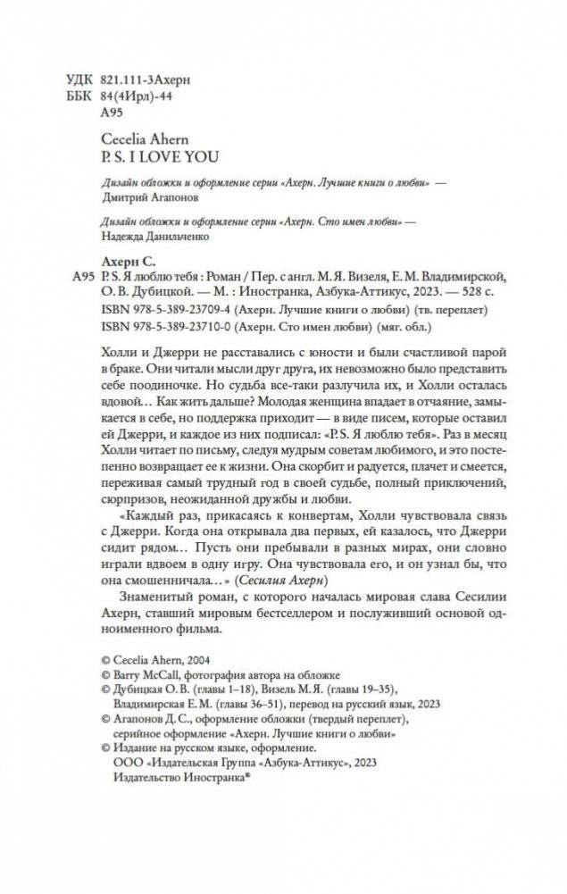P.S. Я люблю тебя фото книги 5
