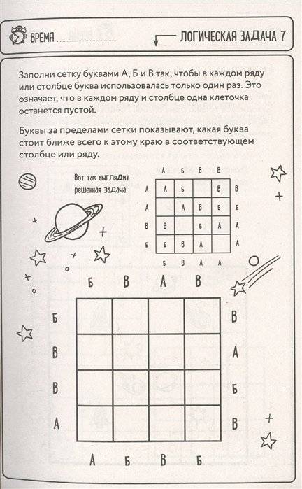 Логические головоломки фото книги 7