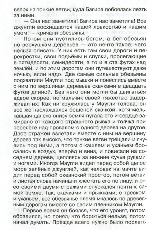 Маугли фото книги 4