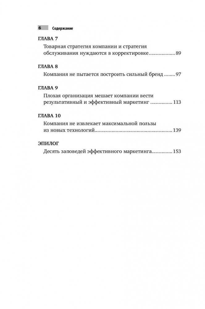 Десять смертных грехов маркетинга фото книги 3