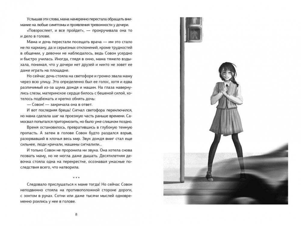 Служба исполнения желаний фото книги 2