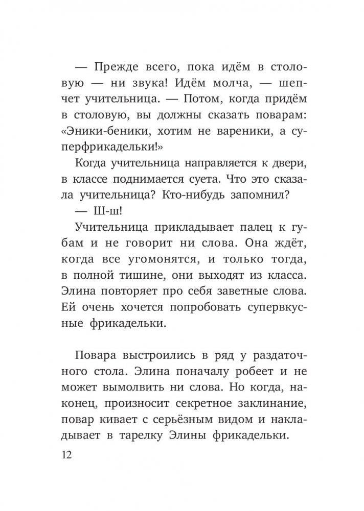 С первым апреля, Сигге! фото книги 4