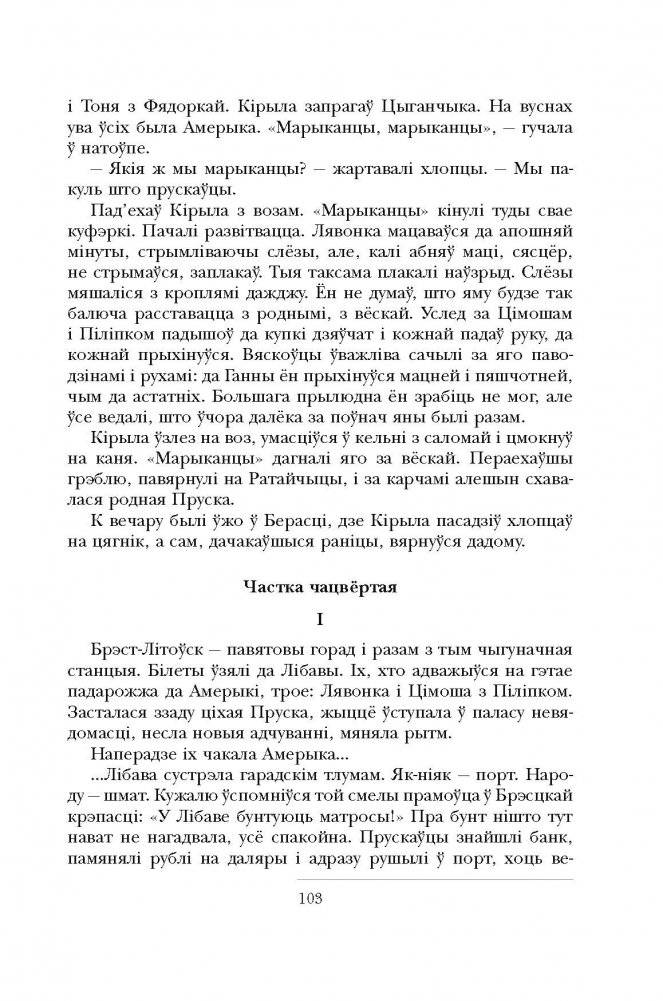 Мастацкае слова ў прозе. Зборнік твораў для вывучэння ў 11 класе фото книги 4
