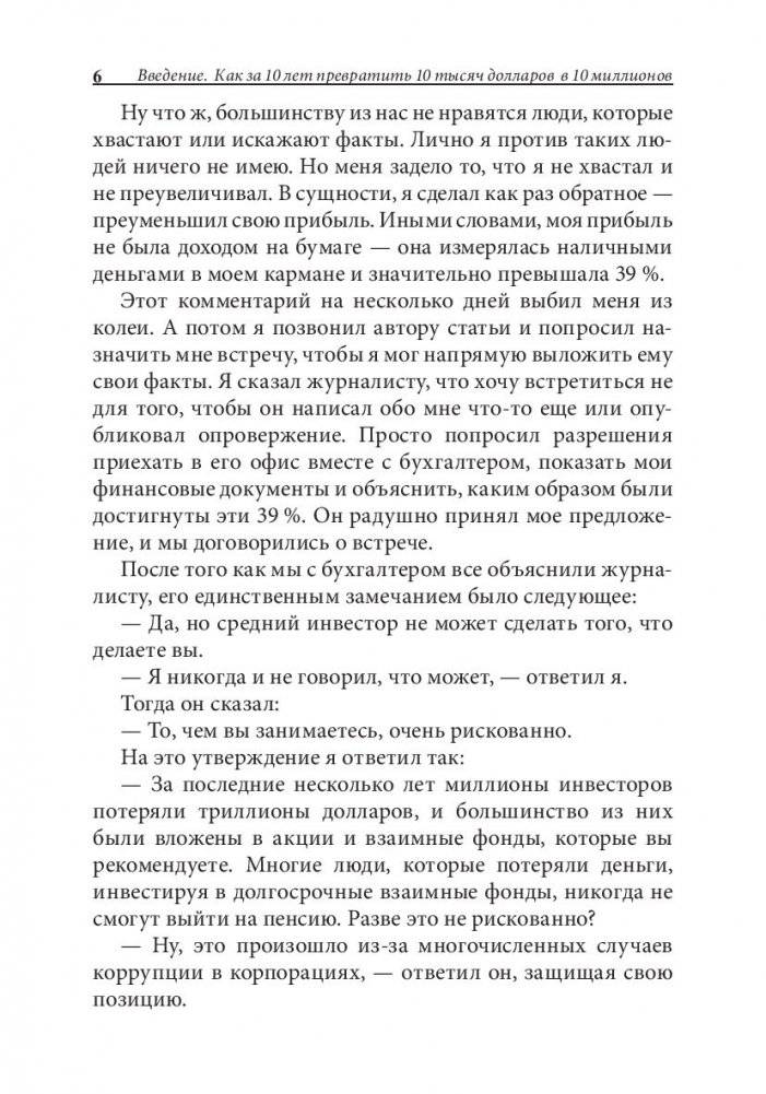 Богатый папа: кто взял мои деньги? фото книги 12