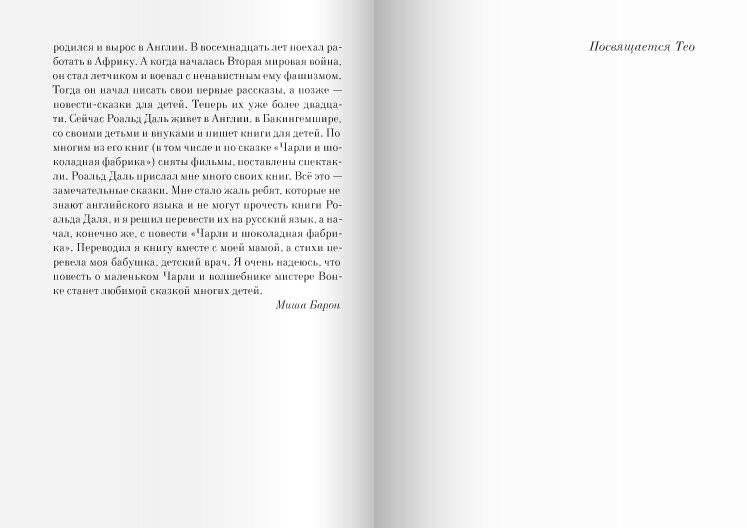 Чарли и шоколадная фабрика фото книги 4