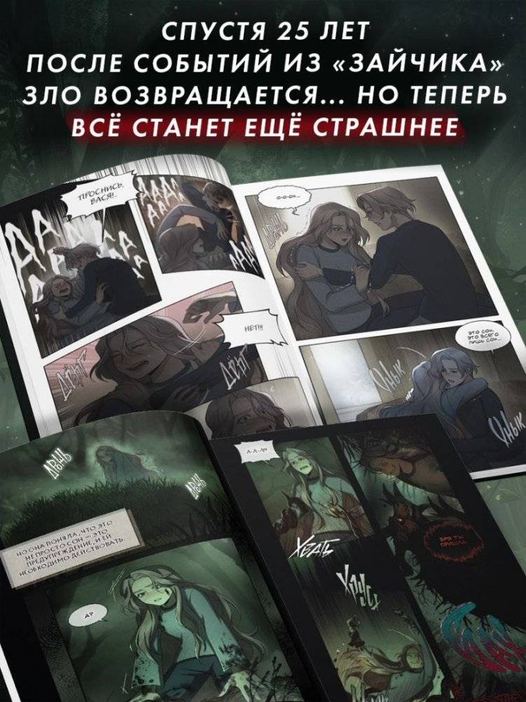 Зайчик 2. Комикс. Том 1. Дыхание леса фото книги 4