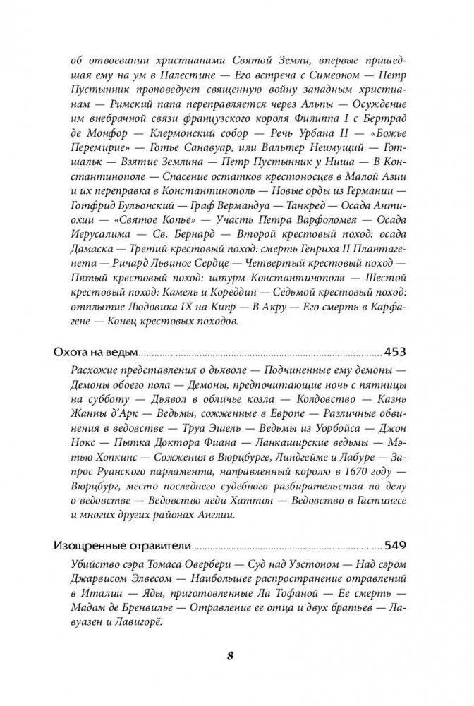 Наиболее распространенные заблуждения и безумства толпы фото книги 5