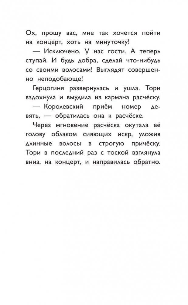 Барби. Принцесса и поп-звезда фото книги 11