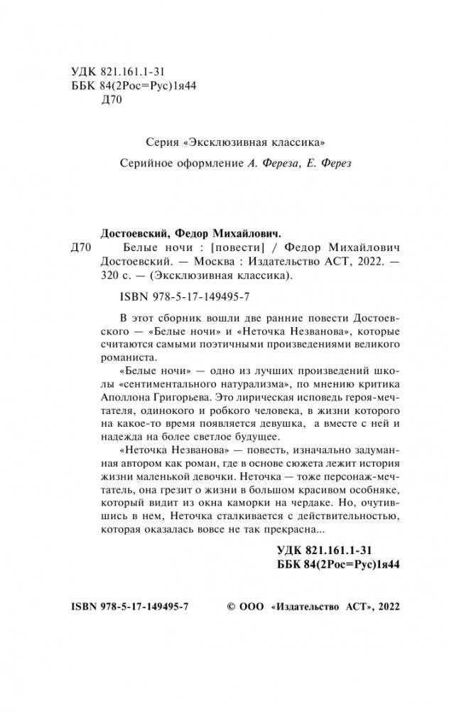 Белые ночи фото книги 3