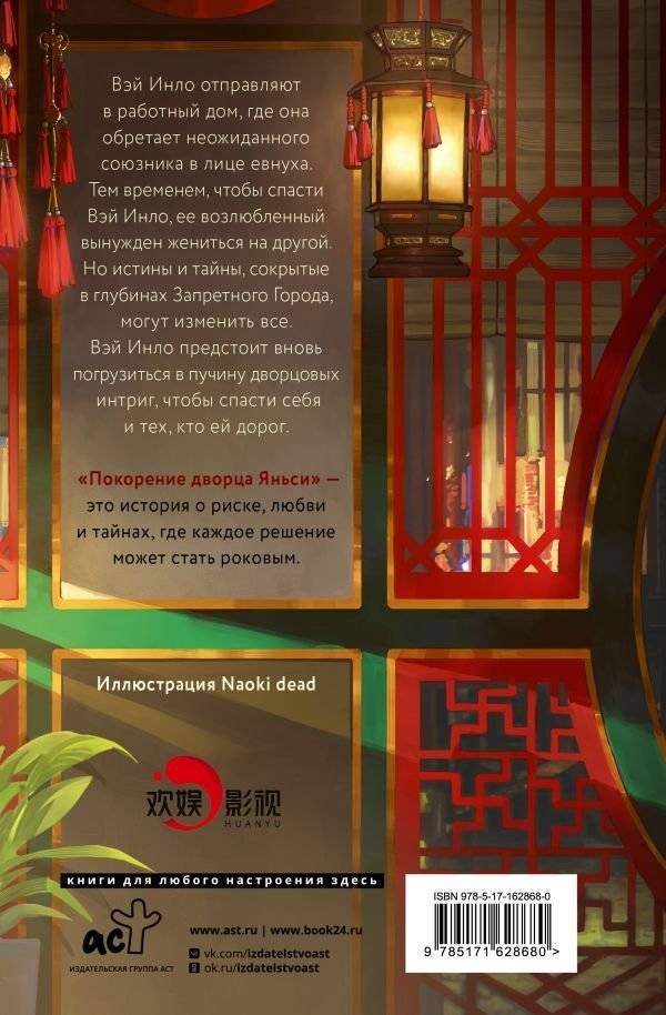 Покорение дворца Яньси. Том 2. Работный дом фото книги 2