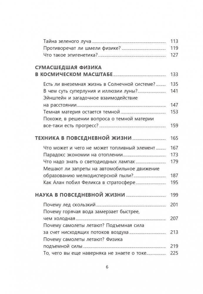 Сумасшедший мир физики: Астронавт Ульрих Вальтер объясняет почти всё фото книги 3