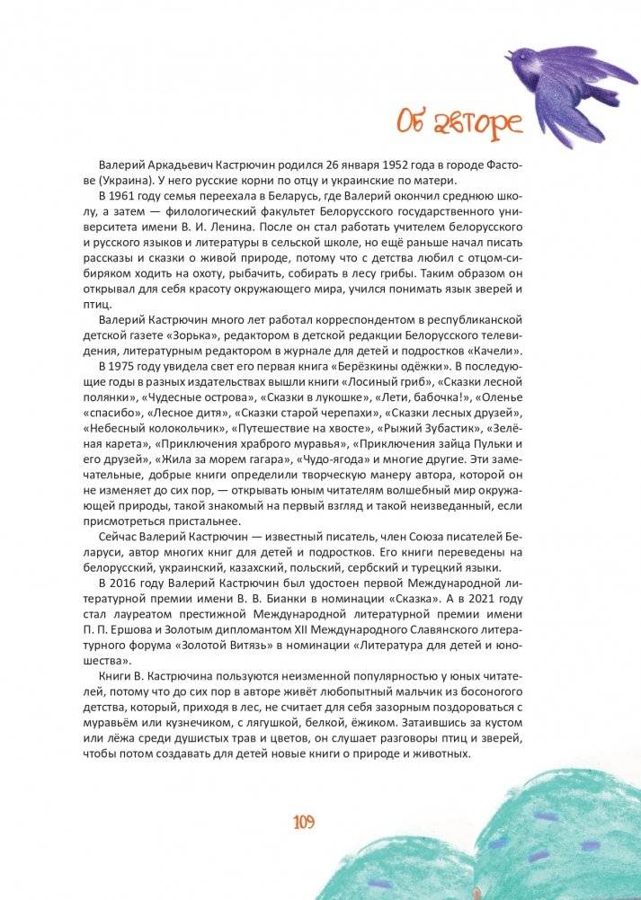 Сказки Полесья фото книги 12