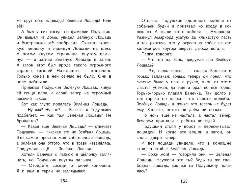 Приключения Васи Куролесова фото книги 4